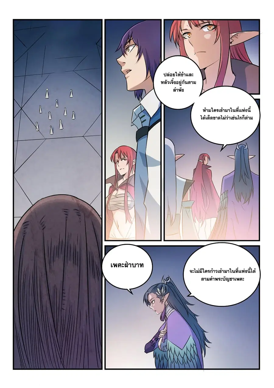 Bailian Chengshen ตอนที่ 262 หน้า 2