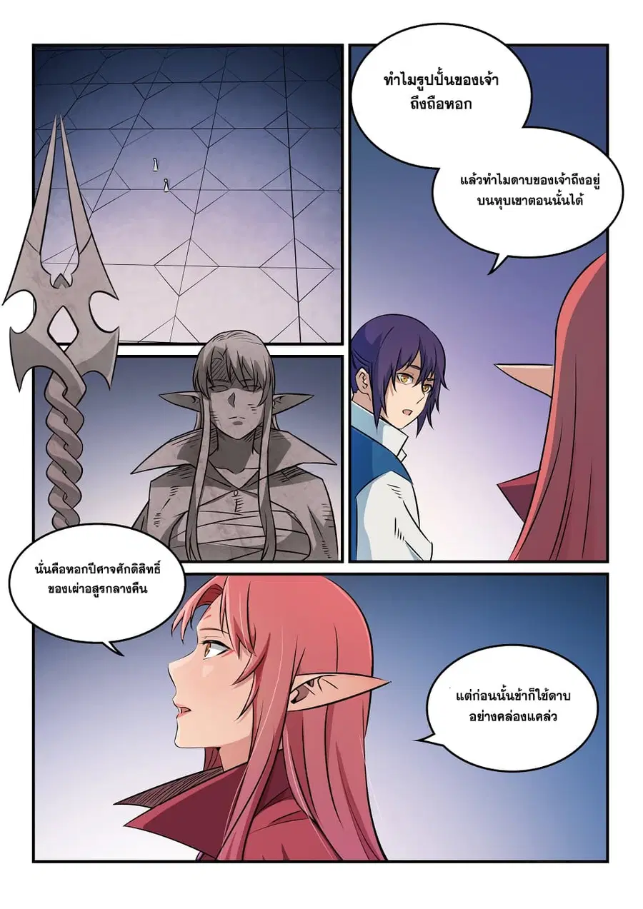 Bailian Chengshen ตอนที่ 262 หน้า 3