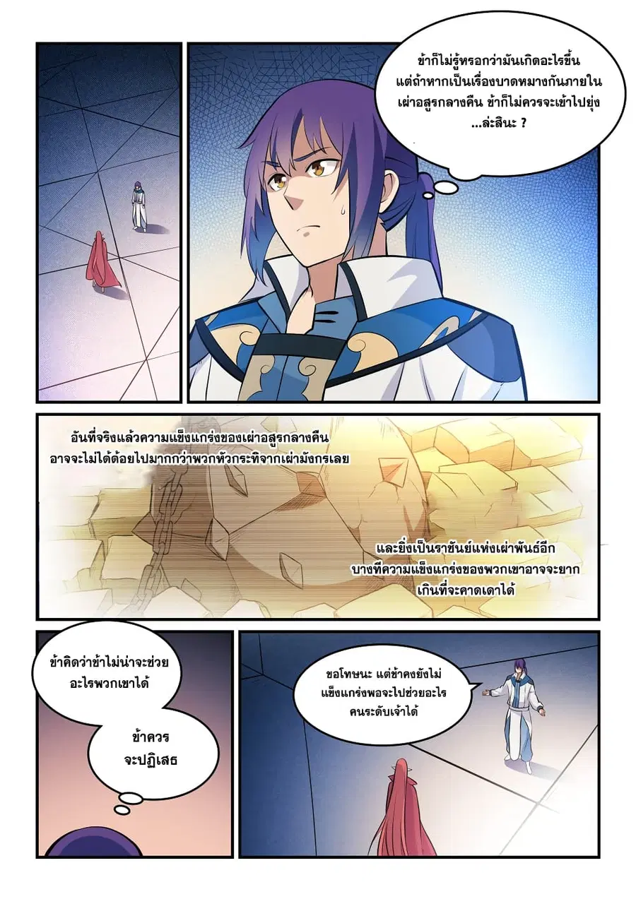 Bailian Chengshen ตอนที่ 263 หน้า 2
