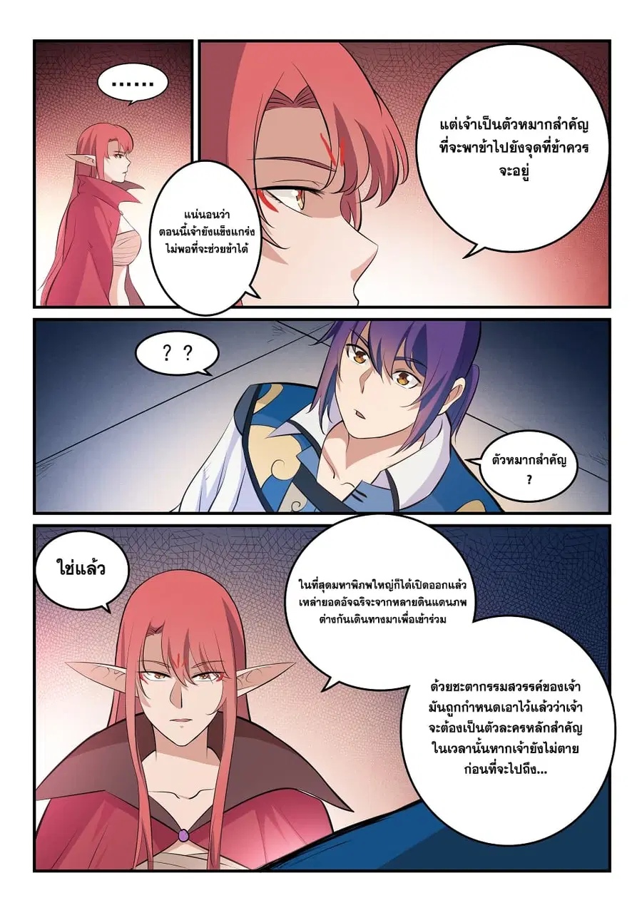 Bailian Chengshen ตอนที่ 263 หน้า 3