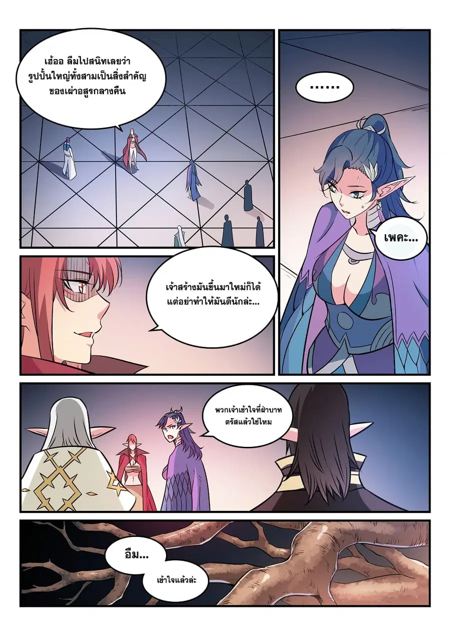 Bailian Chengshen ตอนที่ 264 หน้า 2