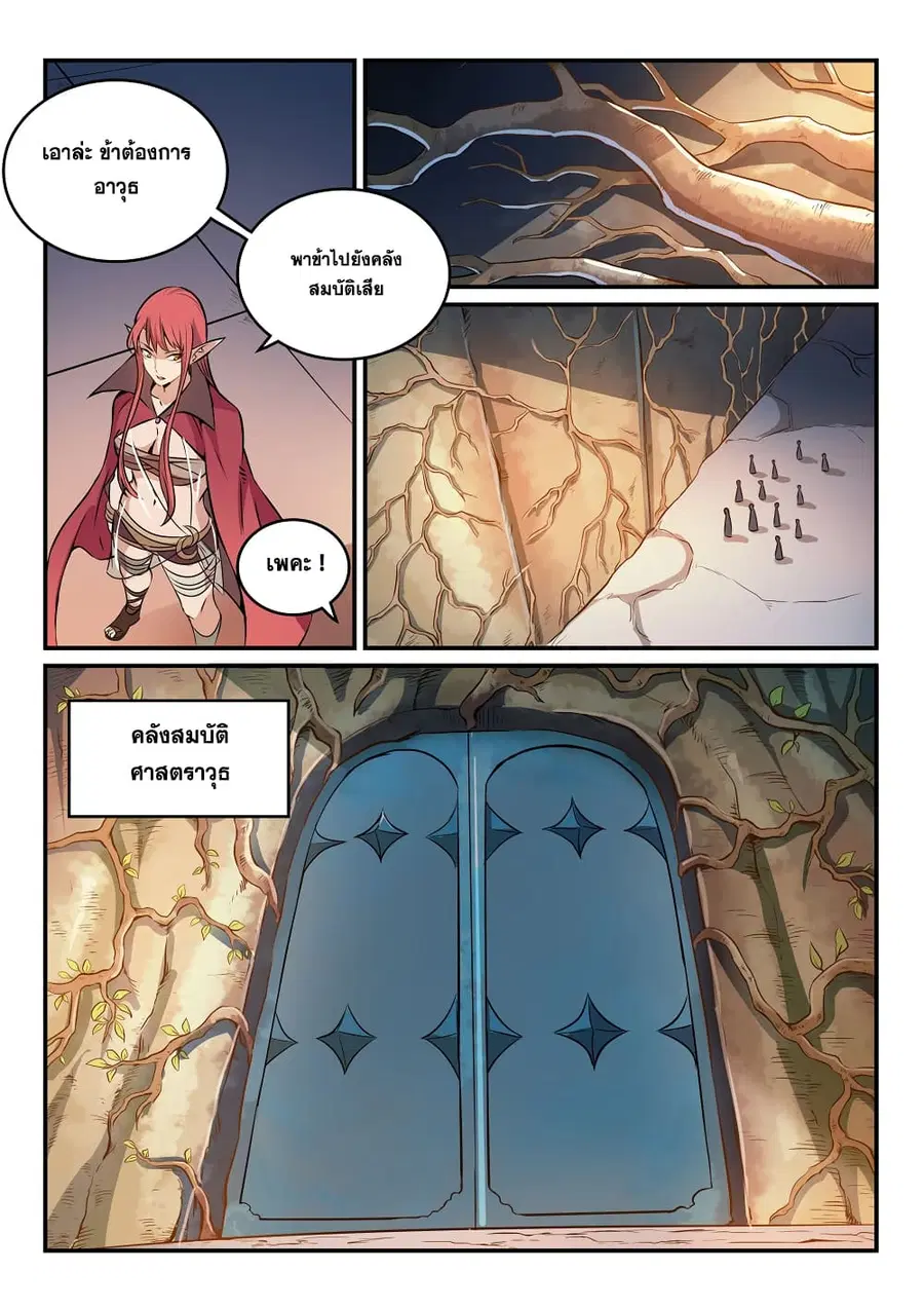 Bailian Chengshen ตอนที่ 264 หน้า 3