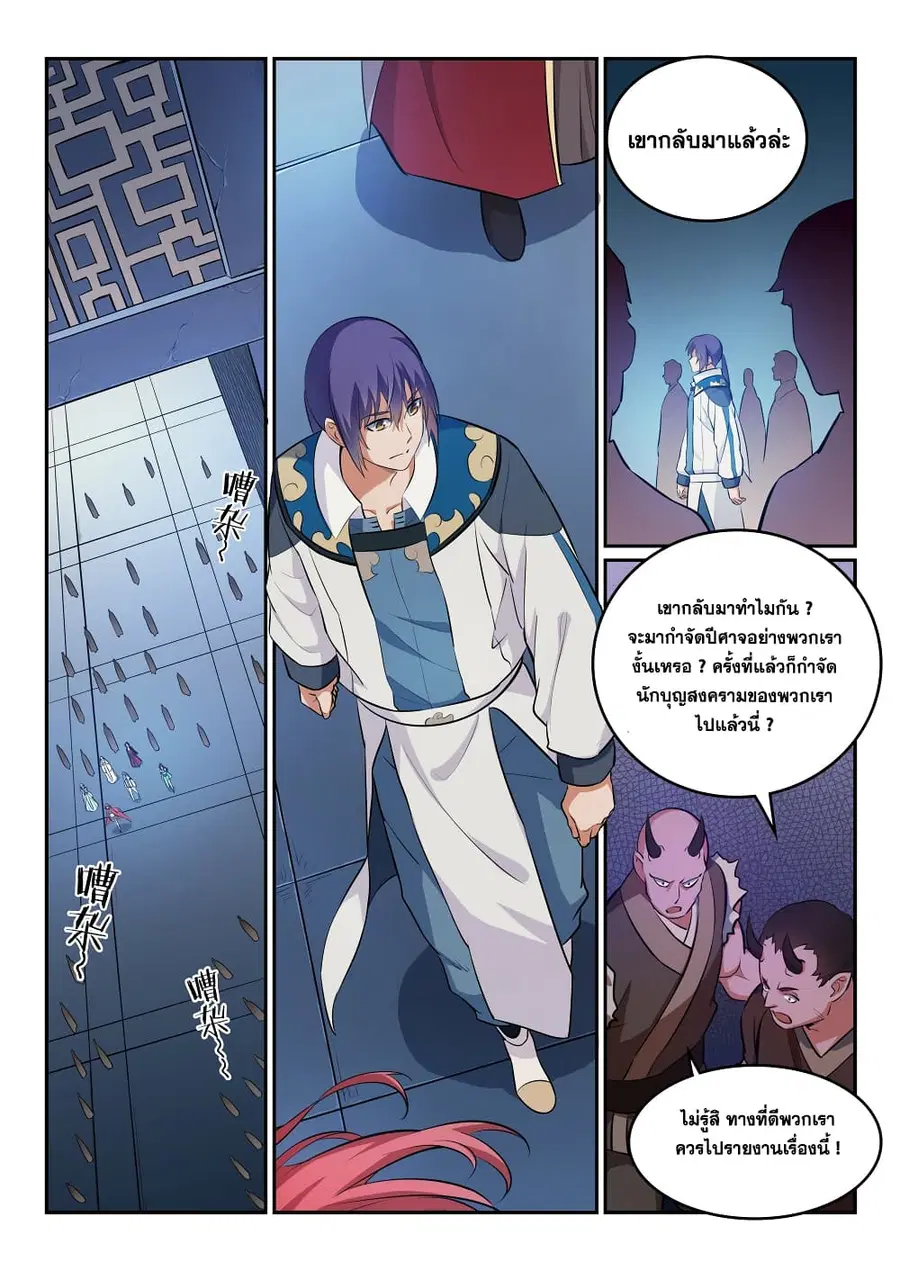 Bailian Chengshen ตอนที่ 265 หน้า 2