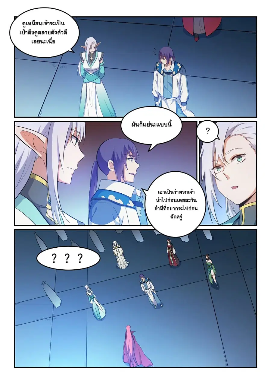 Bailian Chengshen ตอนที่ 265 หน้า 3
