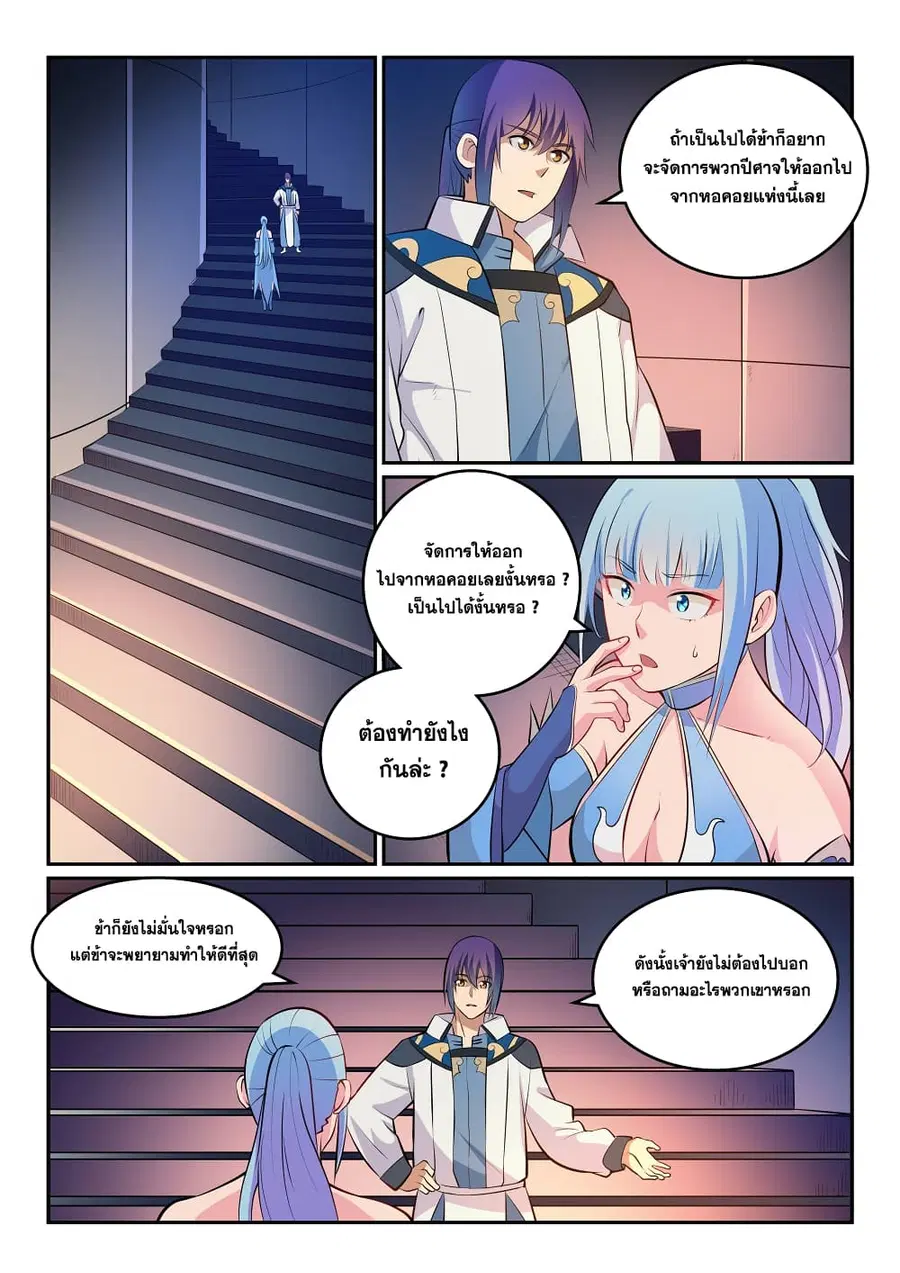 Bailian Chengshen ตอนที่ 266 หน้า 2