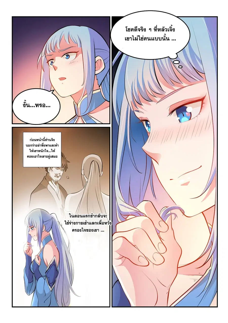 Bailian Chengshen ตอนที่ 266 หน้า 3