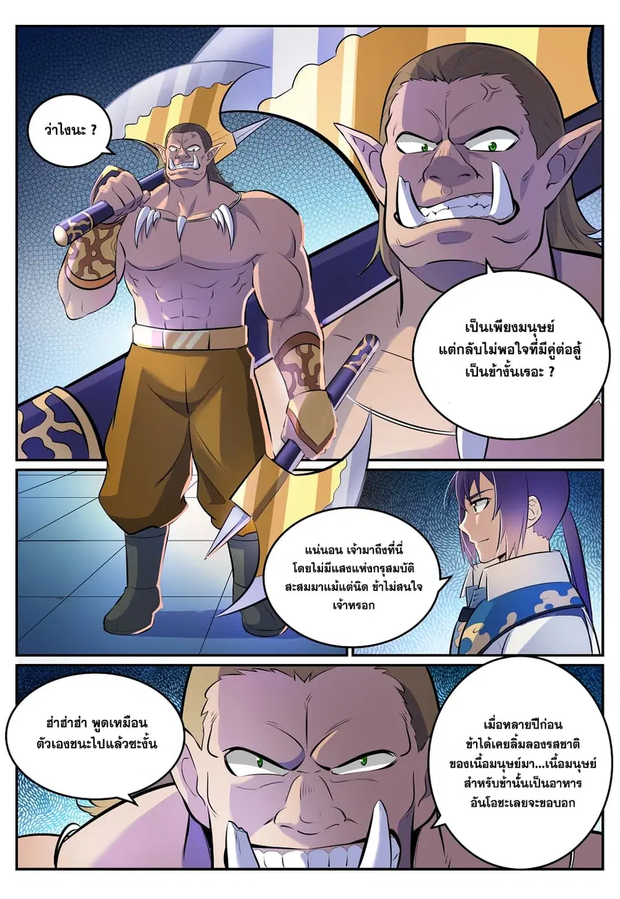 Bailian Chengshen ตอนที่ 267 หน้า 2