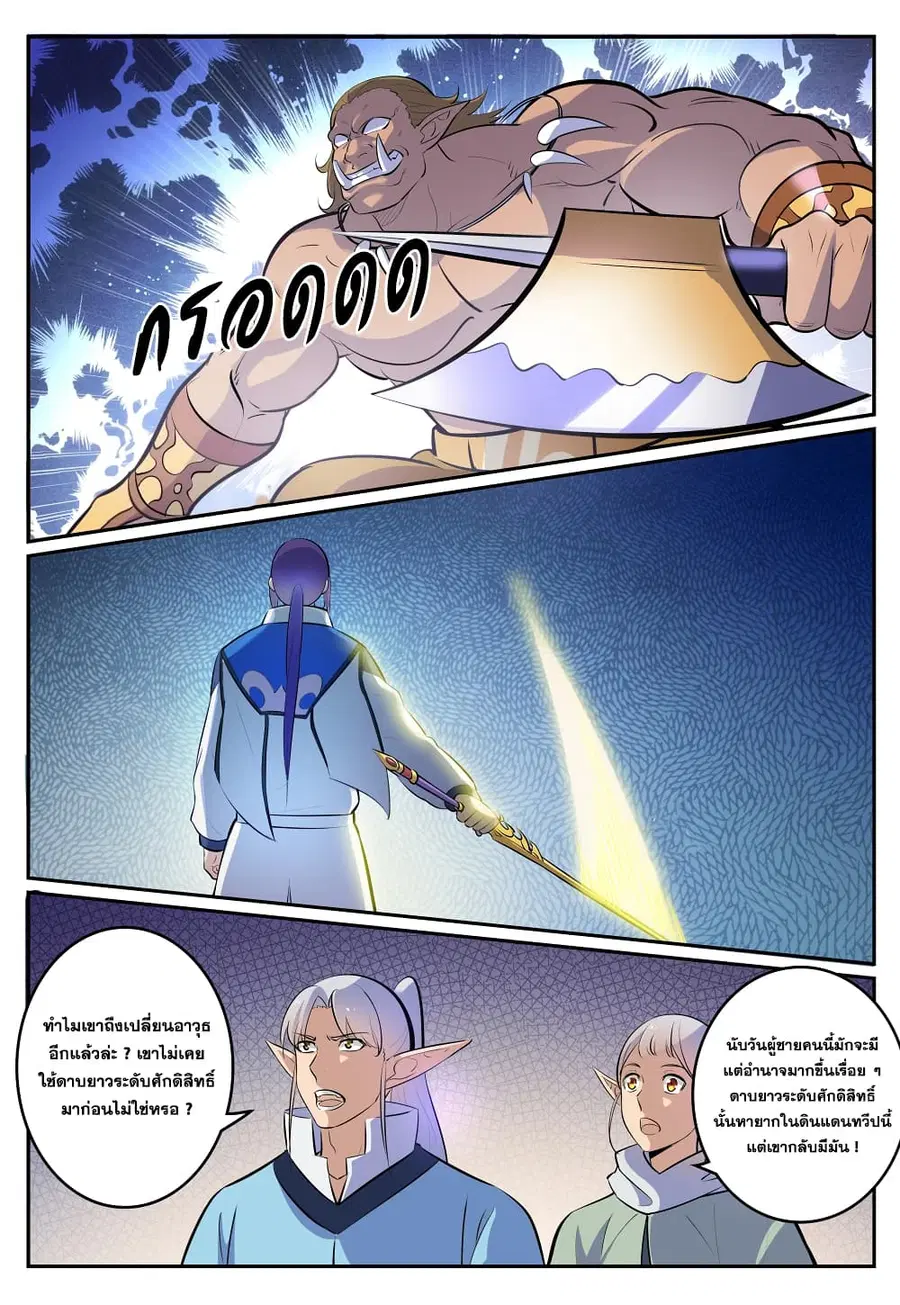 Bailian Chengshen ตอนที่ 267 หน้า 3