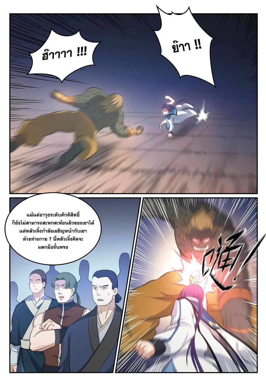 Bailian Chengshen ตอนที่ 268 หน้า 3