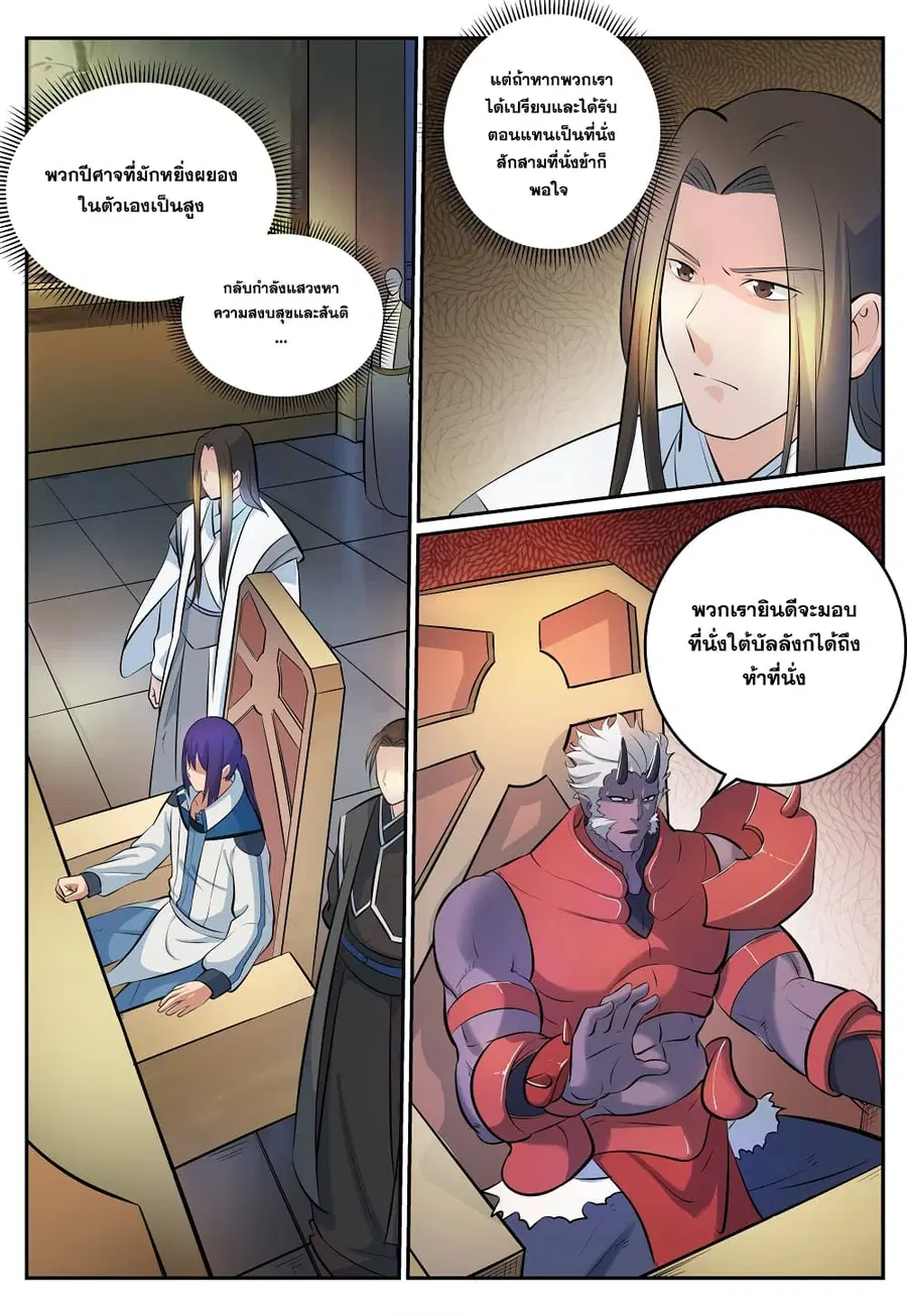 Bailian Chengshen ตอนที่ 269 หน้า 2