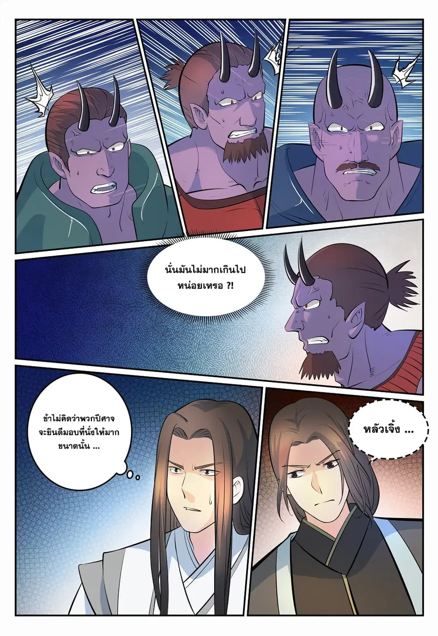 Bailian Chengshen ตอนที่ 269 หน้า 3