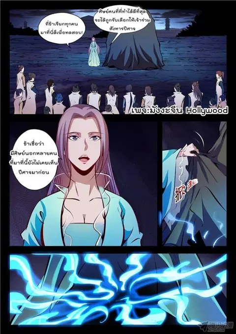 Bailian Chengshen ตอนที่ 27 หน้า 2