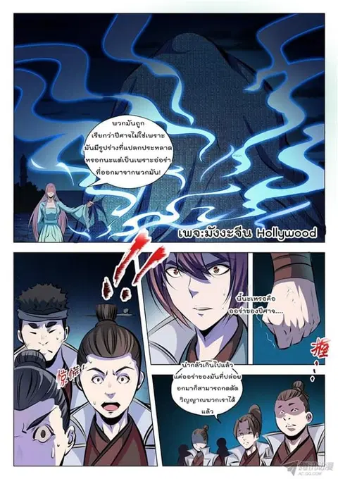 Bailian Chengshen ตอนที่ 27 หน้า 3