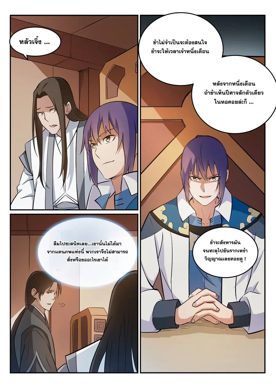 Bailian Chengshen ตอนที่ 270 หน้า 2