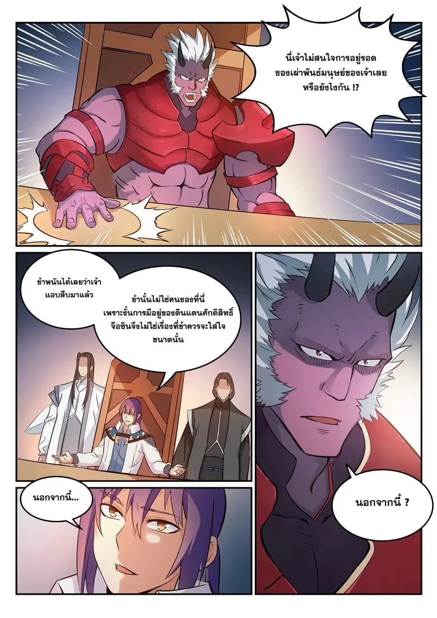 Bailian Chengshen ตอนที่ 270 หน้า 3