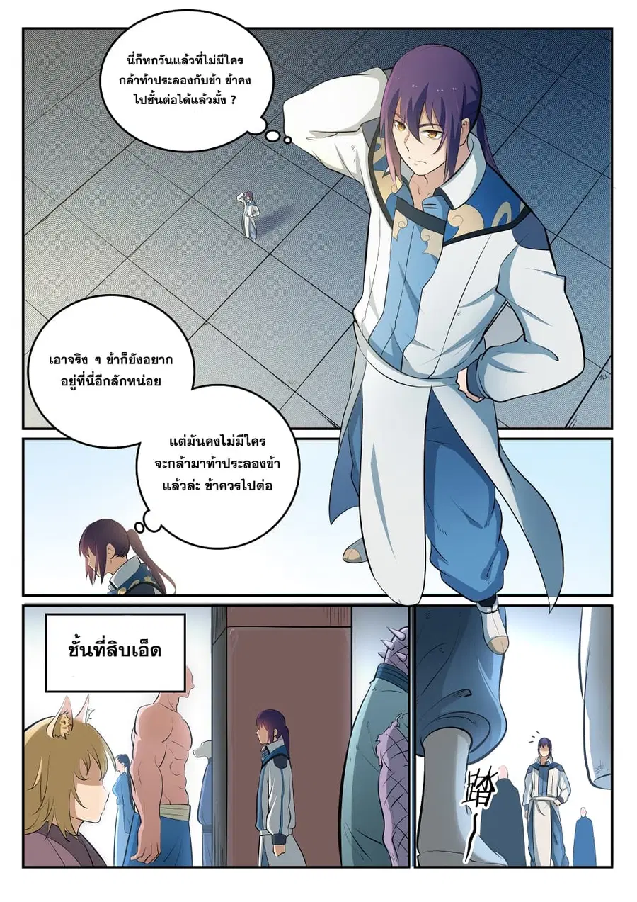 Bailian Chengshen ตอนที่ 271 หน้า 2