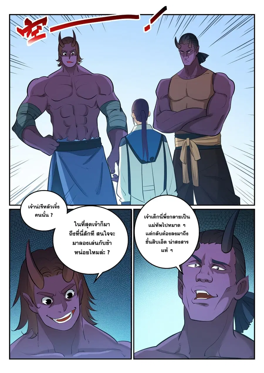 Bailian Chengshen ตอนที่ 271 หน้า 3