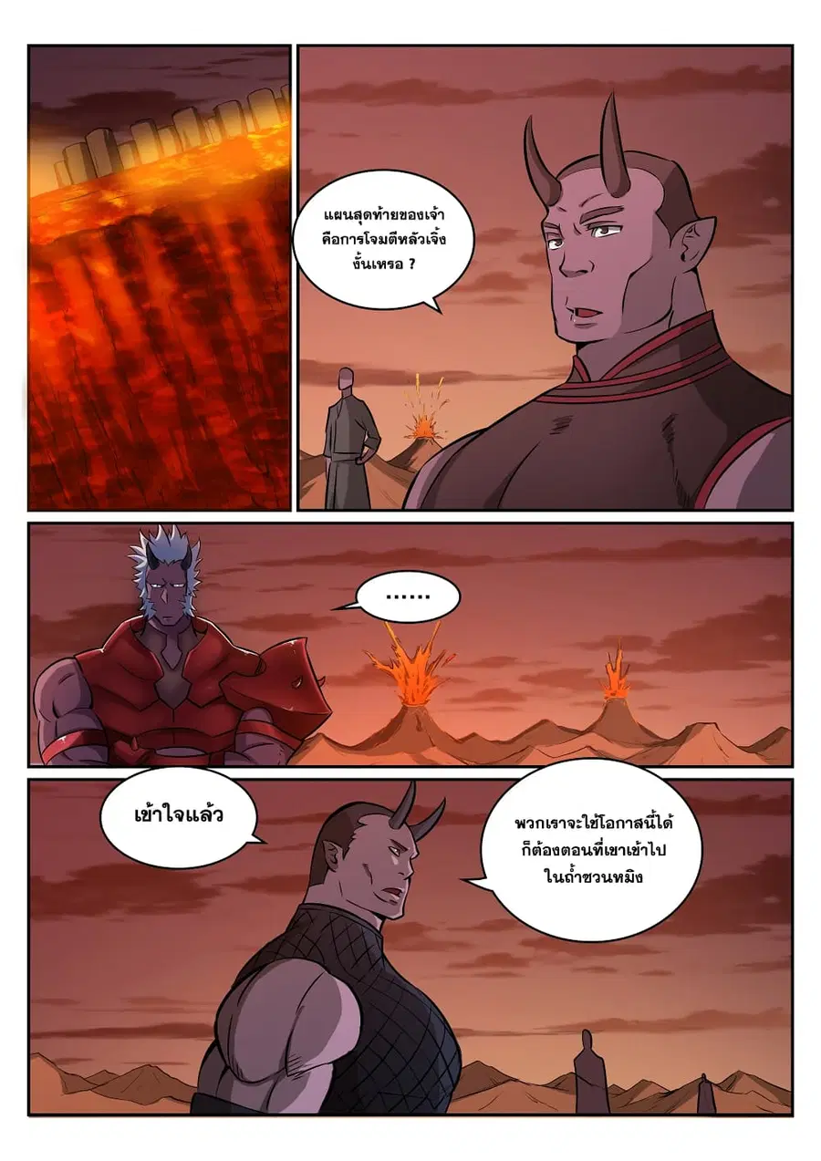 Bailian Chengshen ตอนที่ 272 หน้า 2