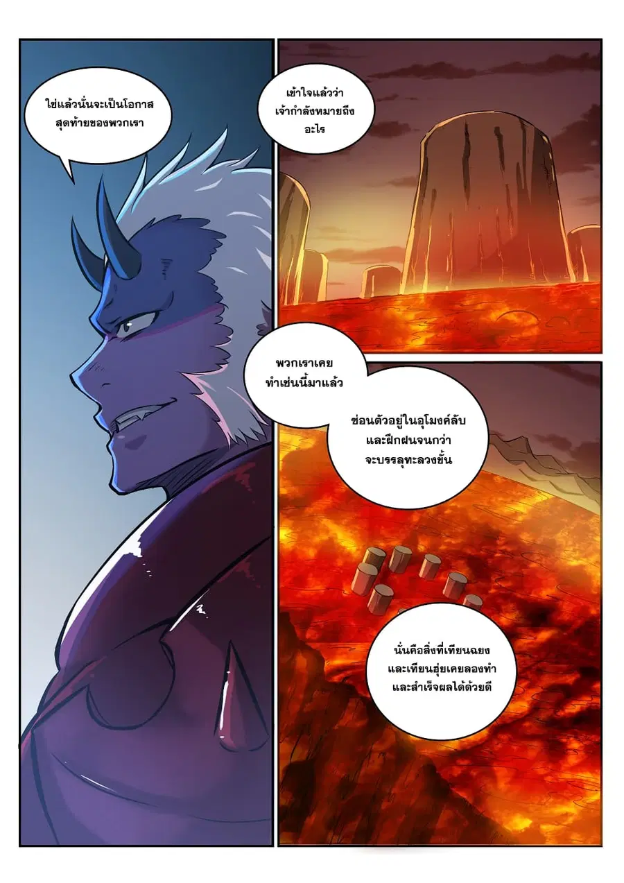 Bailian Chengshen ตอนที่ 272 หน้า 3