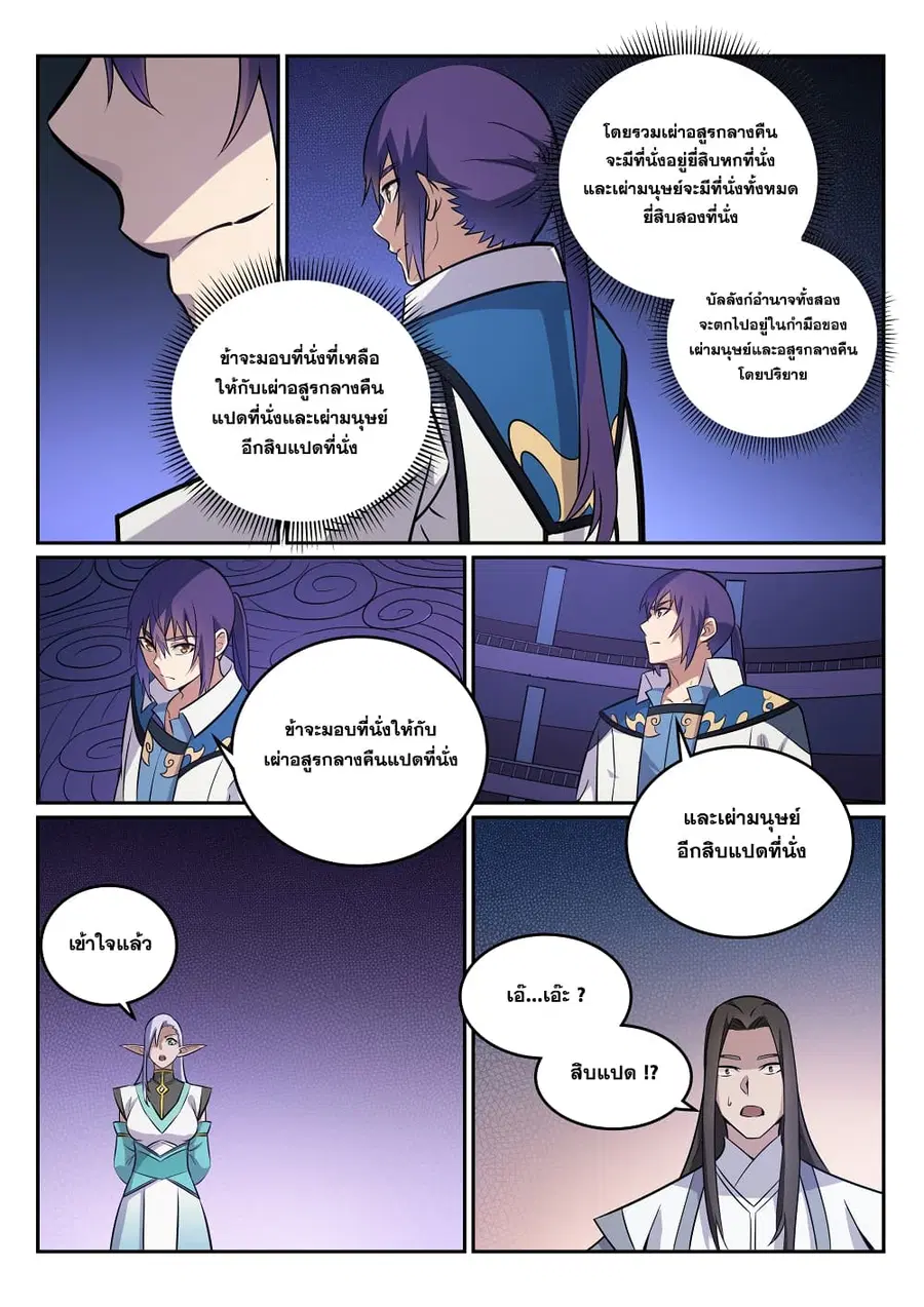 Bailian Chengshen ตอนที่ 273 หน้า 3