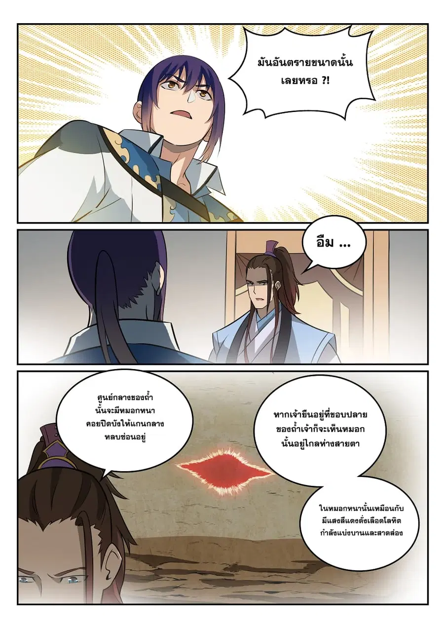 Bailian Chengshen ตอนที่ 274 หน้า 2