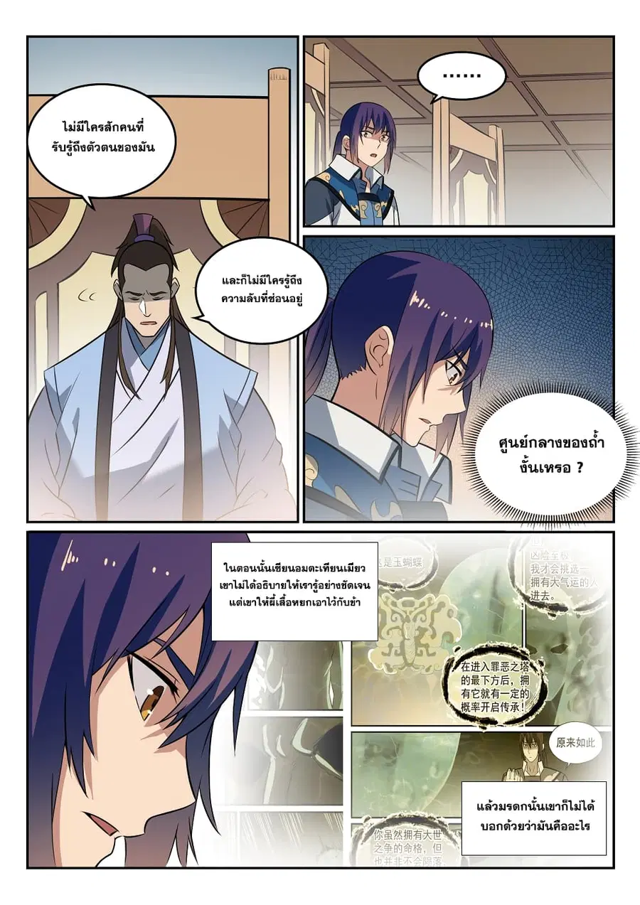 Bailian Chengshen ตอนที่ 274 หน้า 3