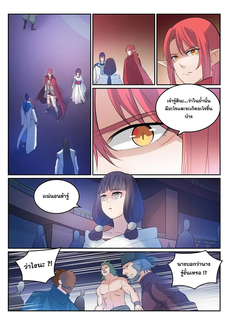 Bailian Chengshen ตอนที่ 275 หน้า 2