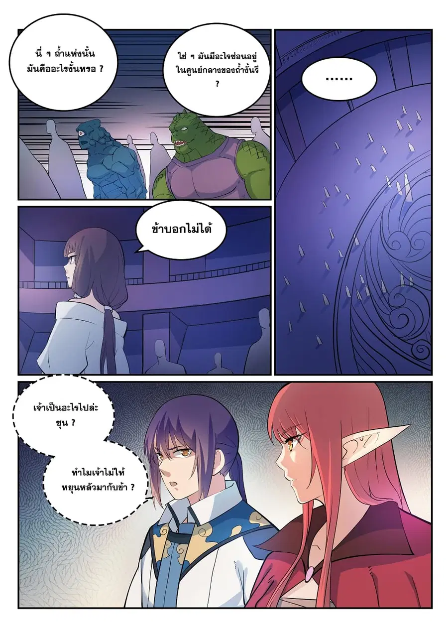 Bailian Chengshen ตอนที่ 275 หน้า 3
