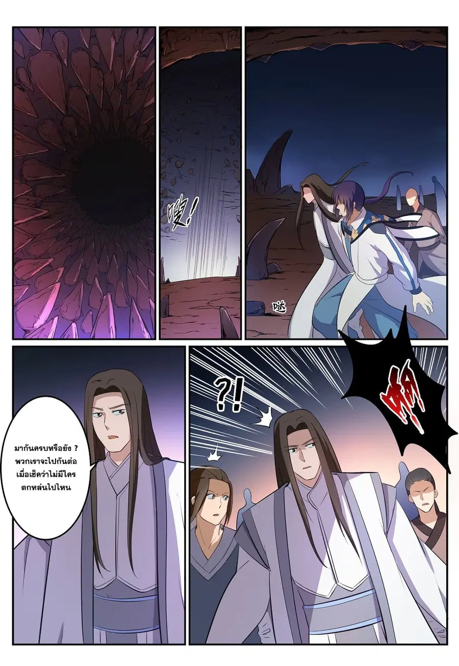 Bailian Chengshen ตอนที่ 276 หน้า 2