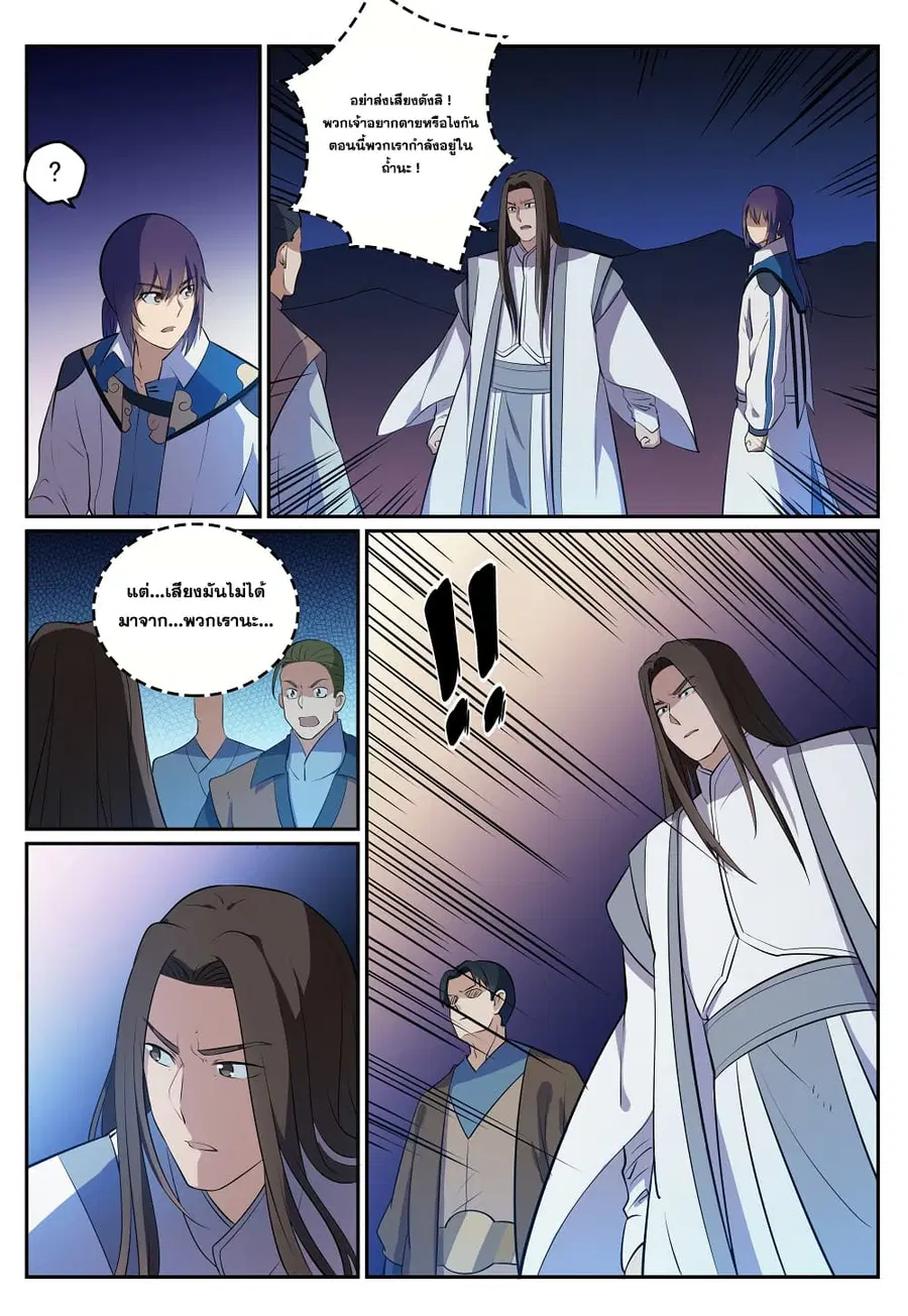 Bailian Chengshen ตอนที่ 276 หน้า 3