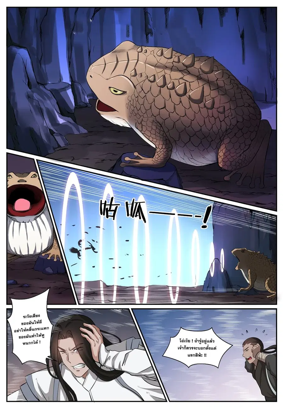 Bailian Chengshen ตอนที่ 277 หน้า 2