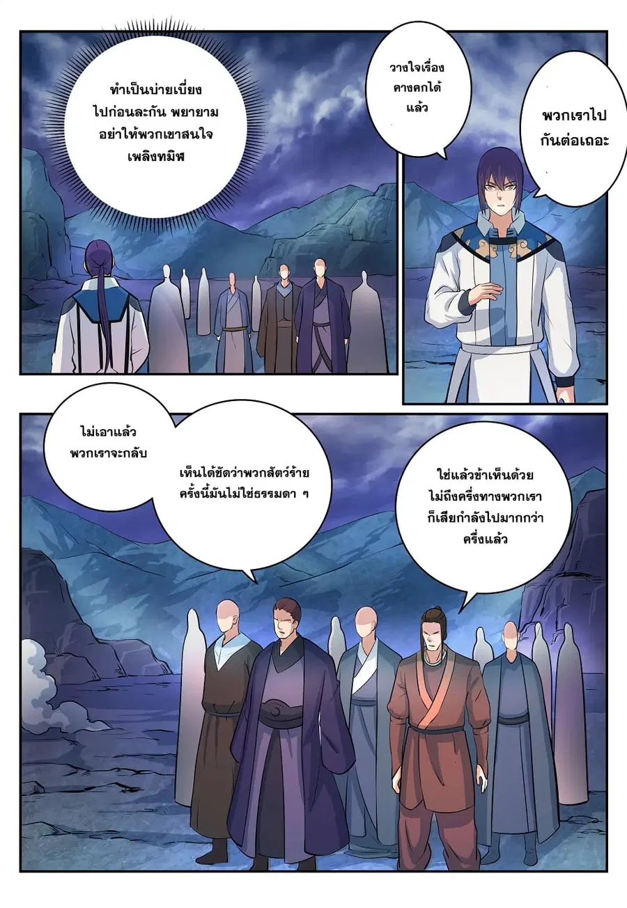 Bailian Chengshen ตอนที่ 278 หน้า 2