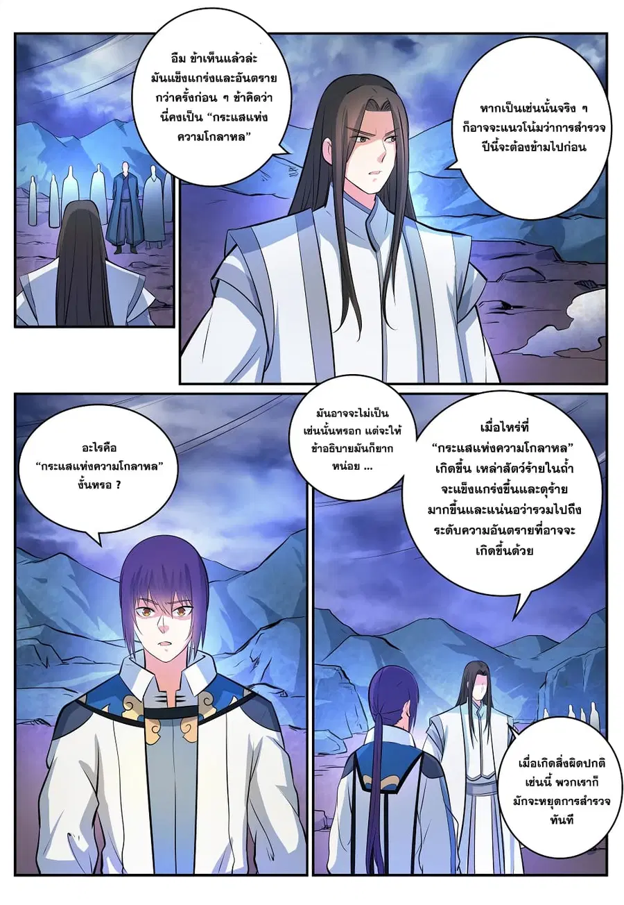 Bailian Chengshen ตอนที่ 278 หน้า 3