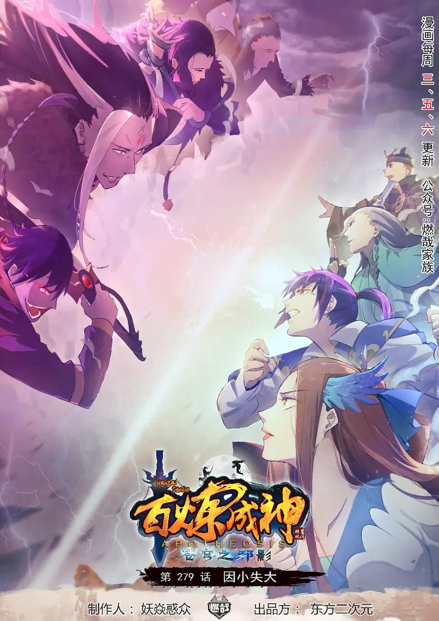 Bailian Chengshen ตอนที่ 279 หน้า 1
