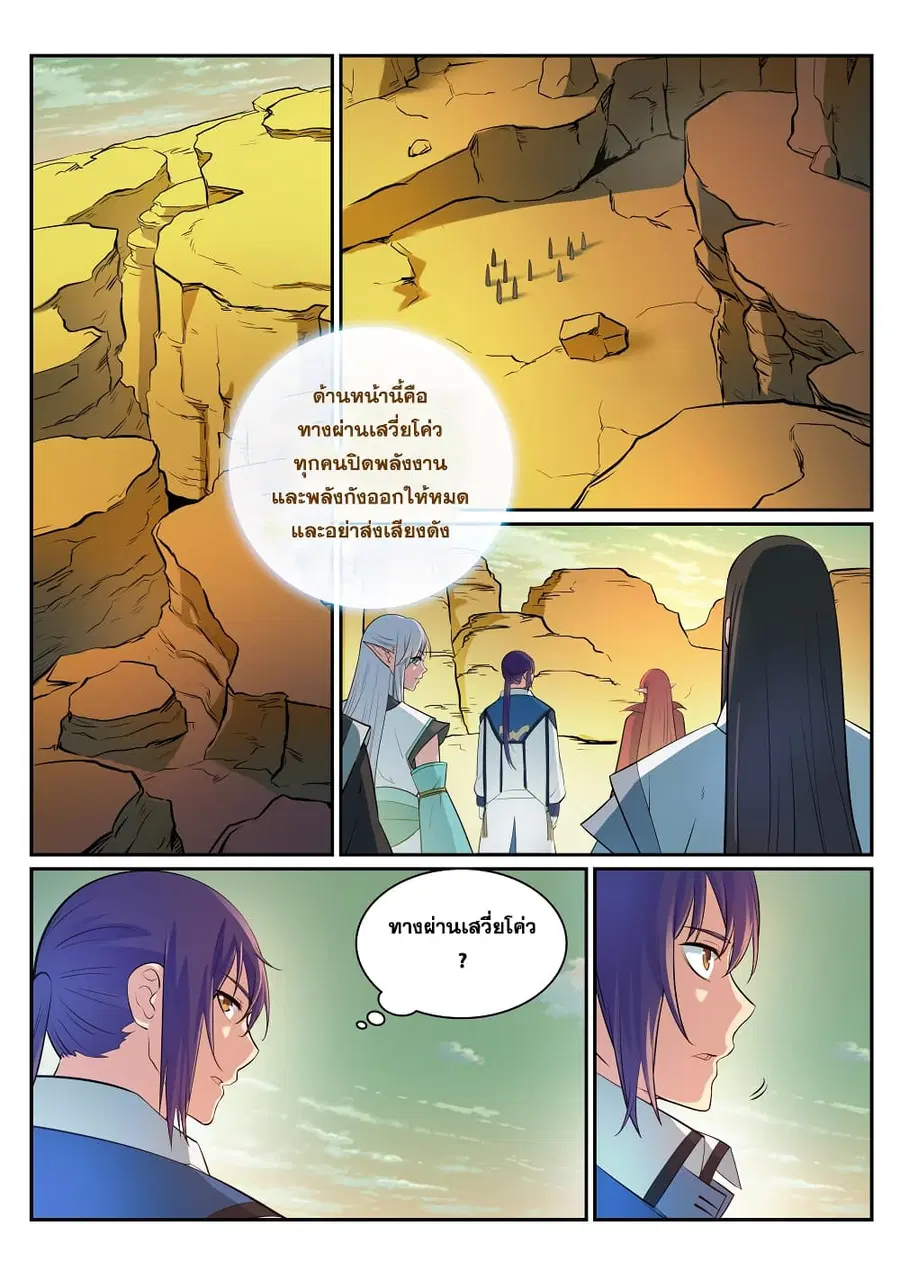 Bailian Chengshen ตอนที่ 279 หน้า 3