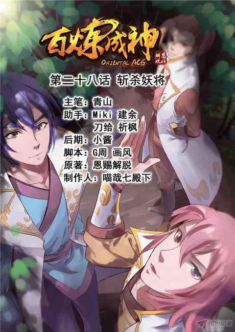 Bailian Chengshen ตอนที่ 28 หน้า 1