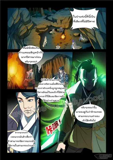 Bailian Chengshen ตอนที่ 28 หน้า 3