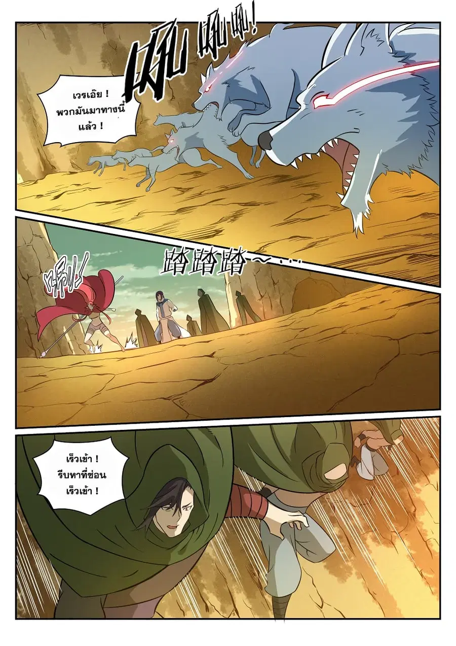 Bailian Chengshen ตอนที่ 280 หน้า 2