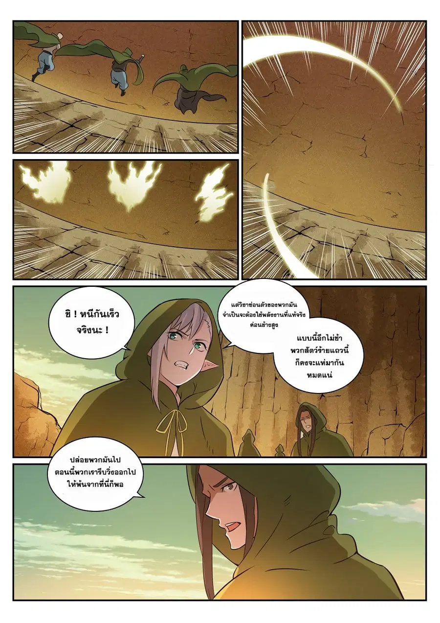 Bailian Chengshen ตอนที่ 280 หน้า 3