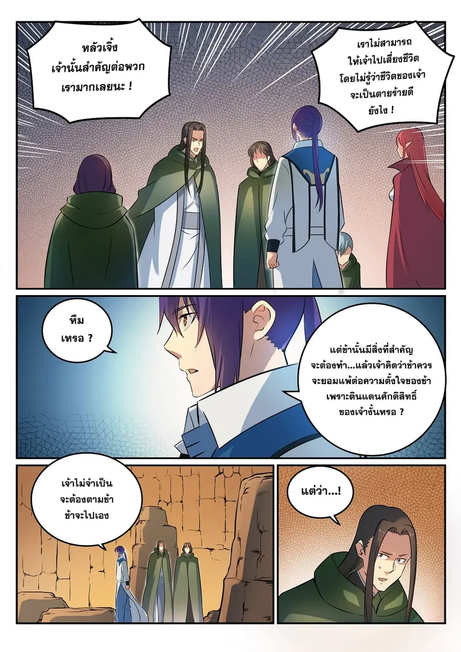Bailian Chengshen ตอนที่ 281 หน้า 2