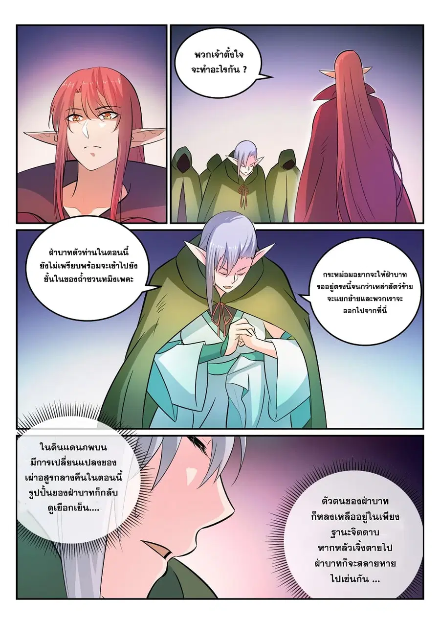 Bailian Chengshen ตอนที่ 281 หน้า 3