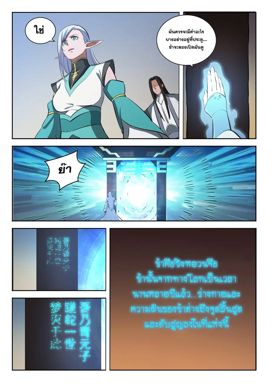 Bailian Chengshen ตอนที่ 283 หน้า 2