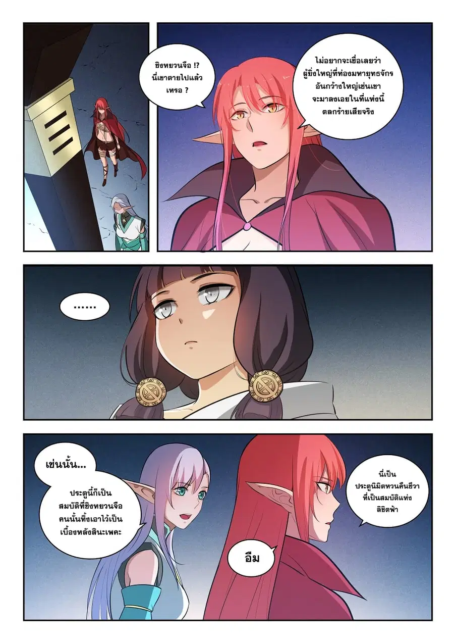 Bailian Chengshen ตอนที่ 283 หน้า 3