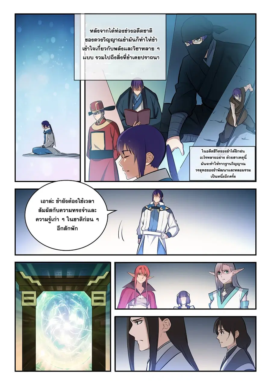 Bailian Chengshen ตอนที่ 284 หน้า 2