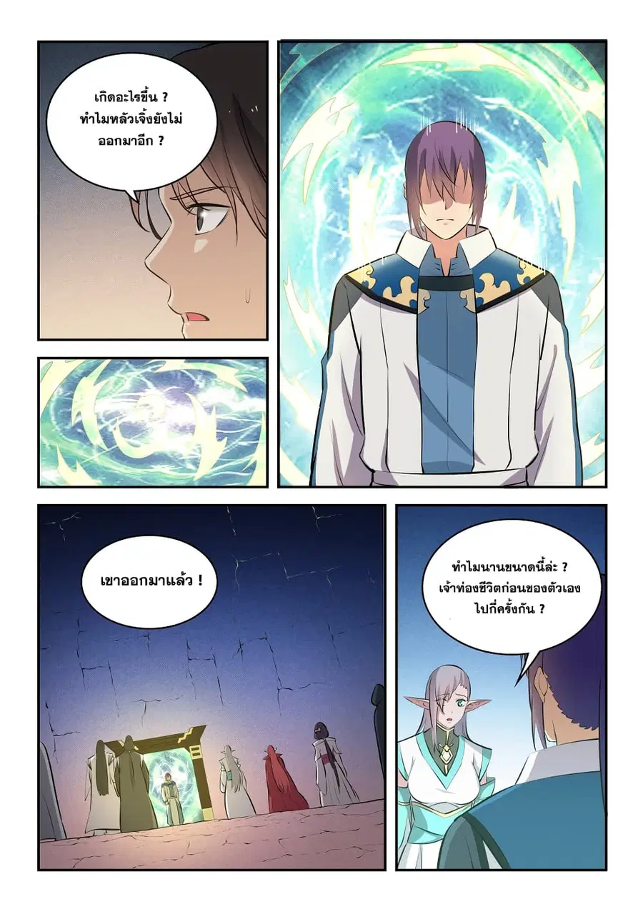 Bailian Chengshen ตอนที่ 284 หน้า 3