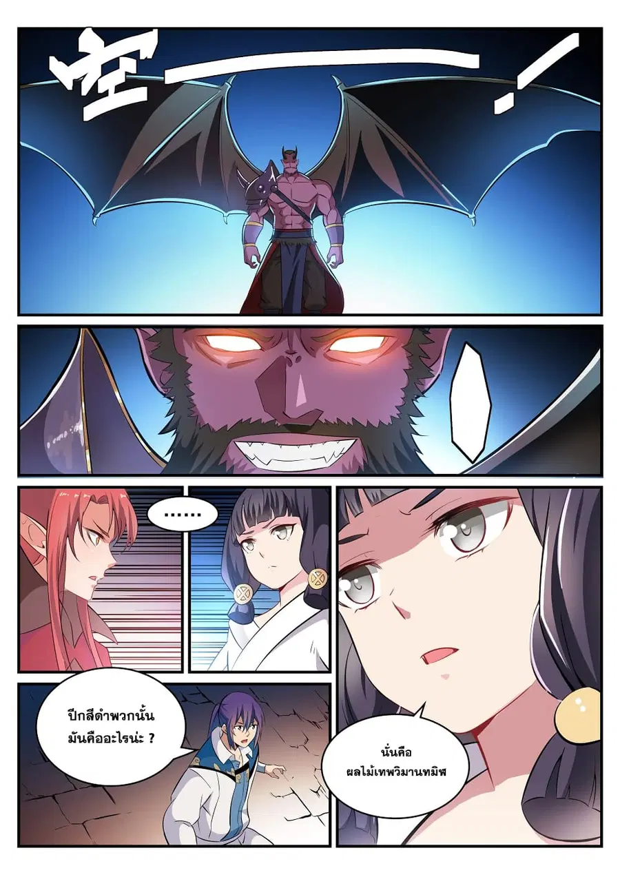 Bailian Chengshen ตอนที่ 285 หน้า 2