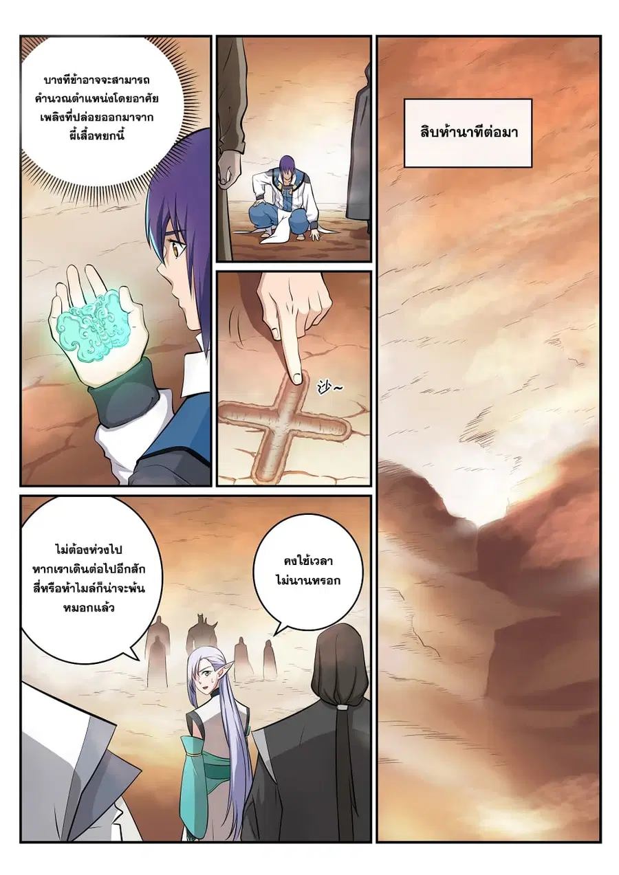 Bailian Chengshen ตอนที่ 286 หน้า 2