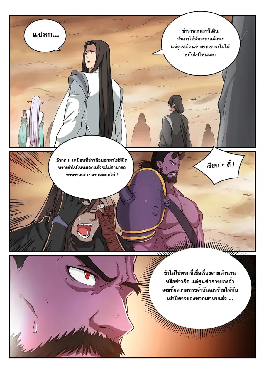 Bailian Chengshen ตอนที่ 286 หน้า 3