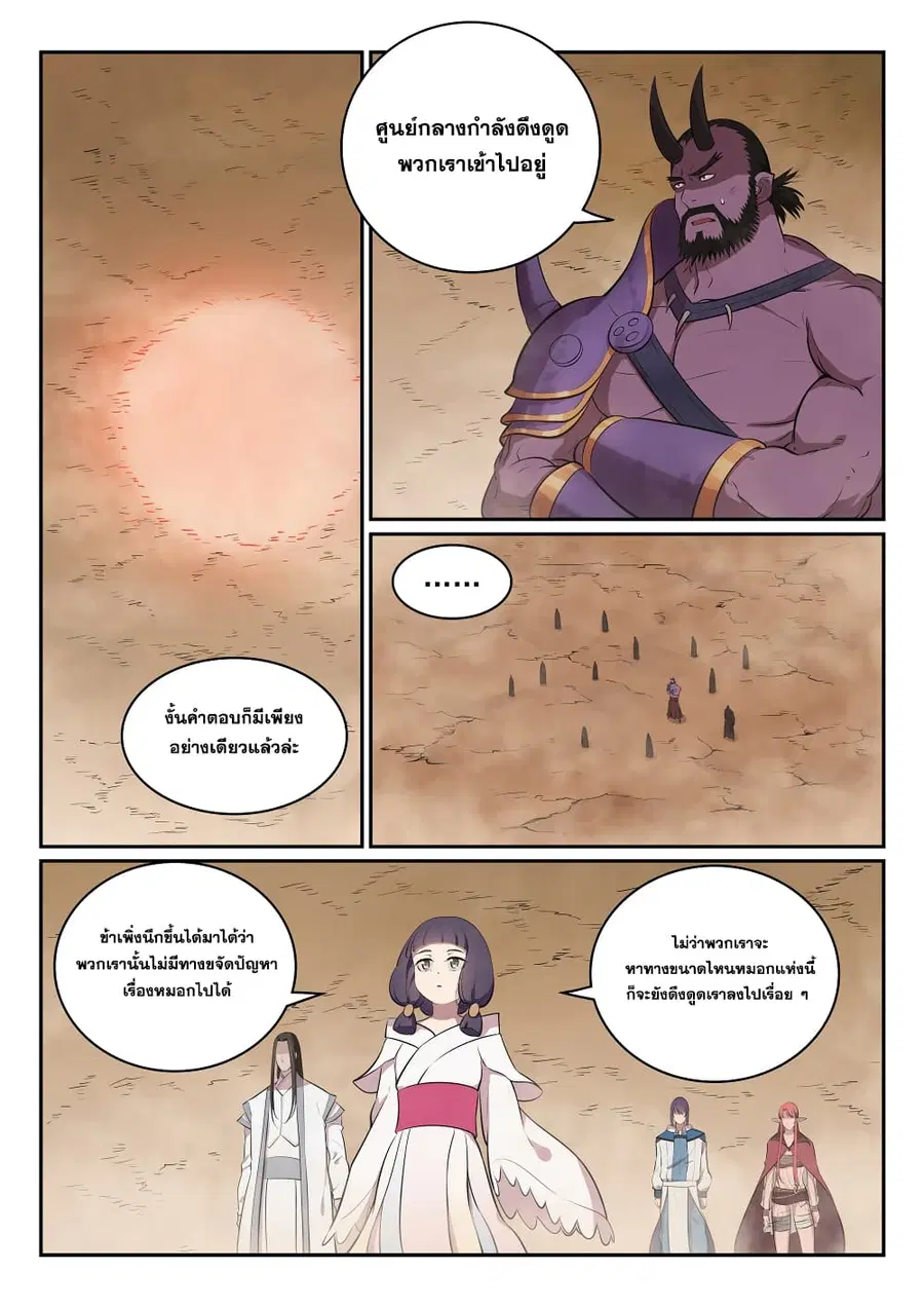 Bailian Chengshen ตอนที่ 287 หน้า 2