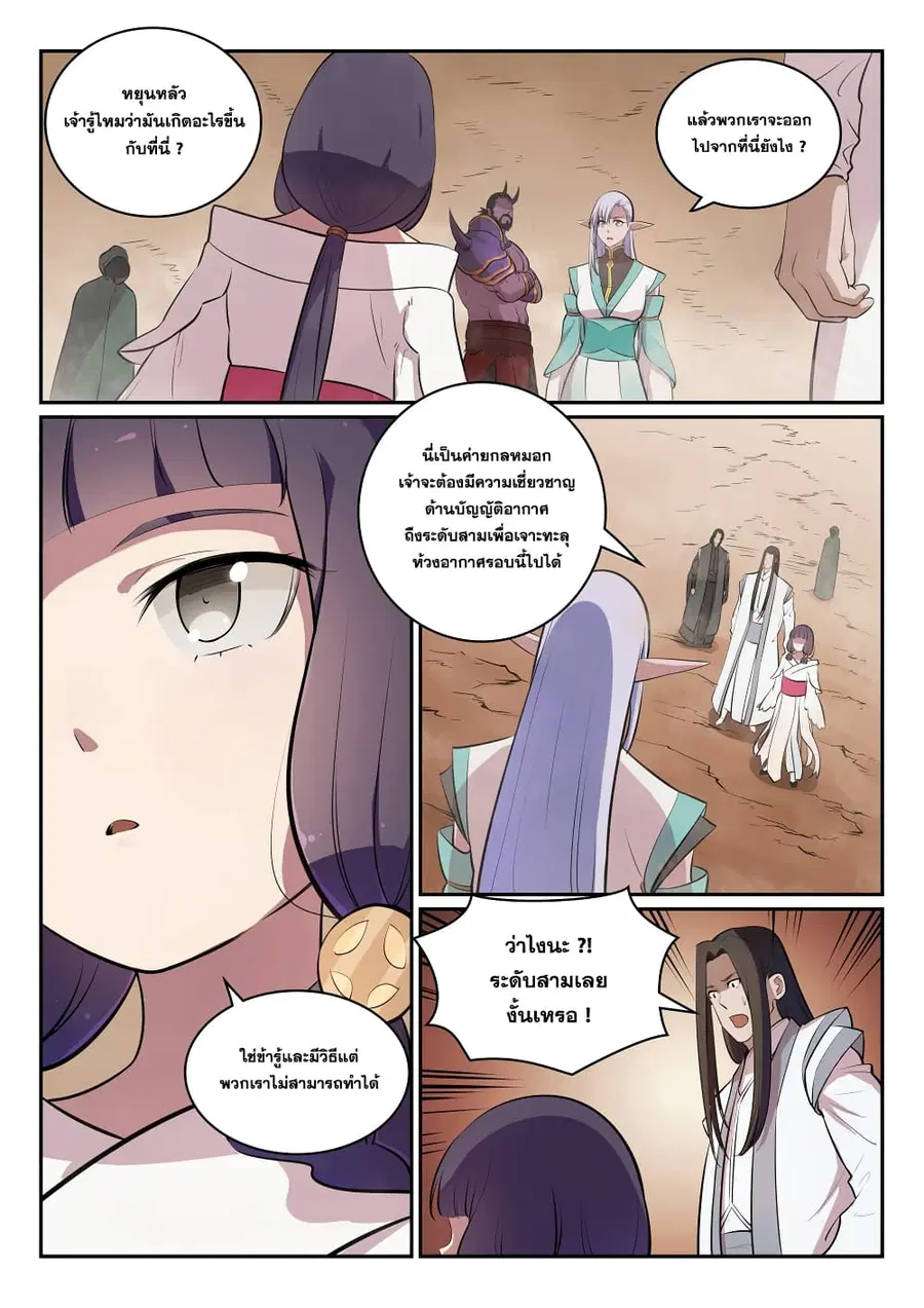 Bailian Chengshen ตอนที่ 287 หน้า 3